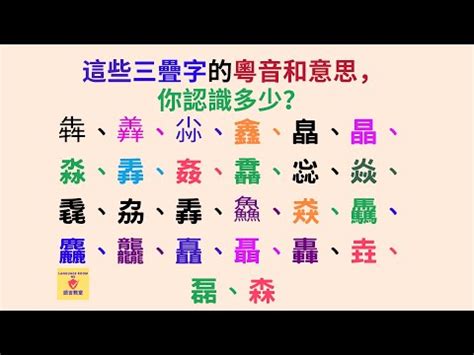 堃粵音|堃字用粵語廣東話怎麼讀